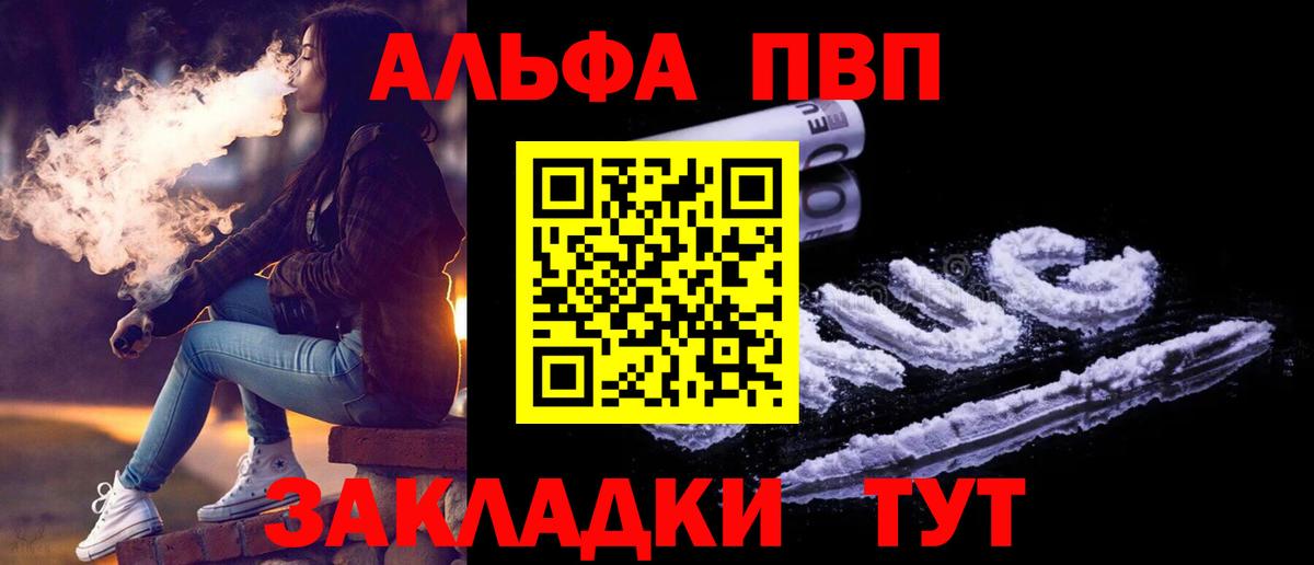 Альфа ПВП крисы CK Серпухов