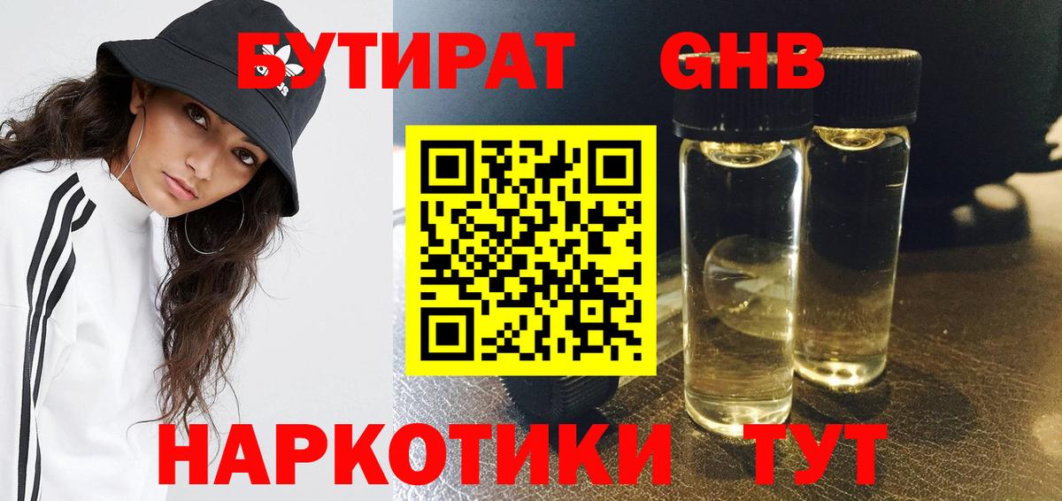 Серпухов  Бутират 1.4BDO  Вход с VPN 
