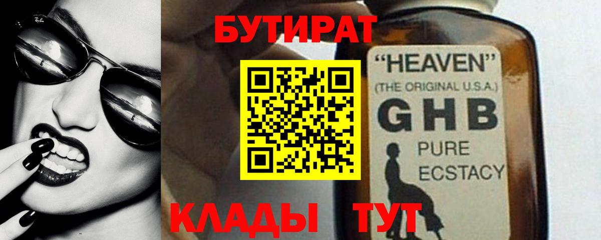 Бутират 1.4BDO Серпухов