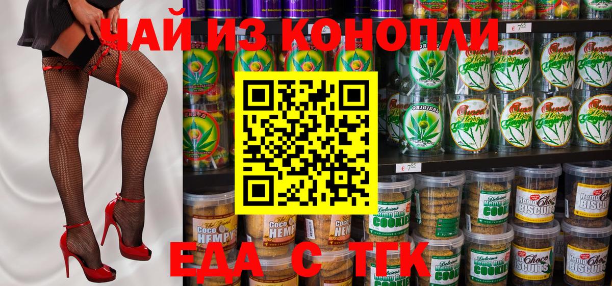 Печенье с ТГК конопля  Серпухов 