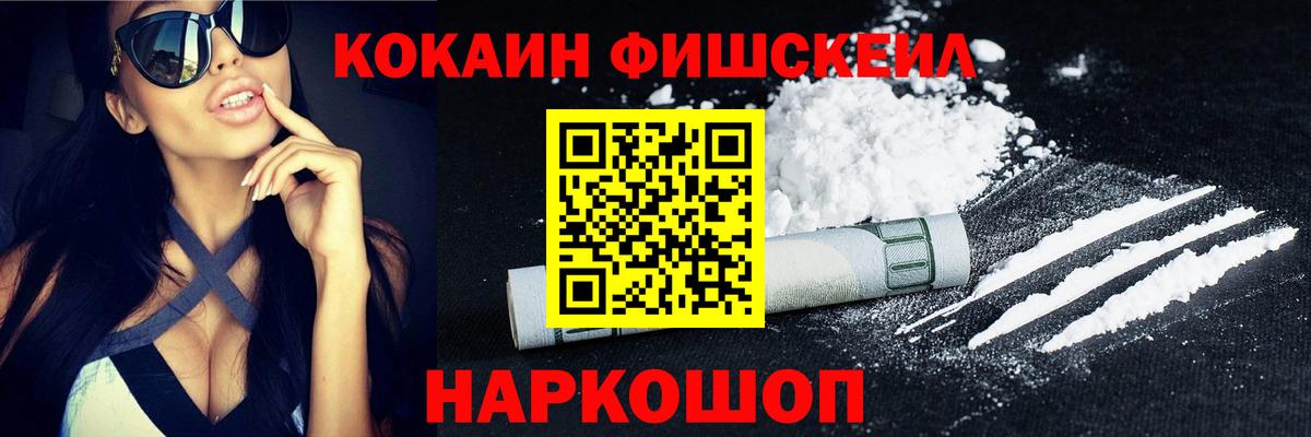 Cocaine Fish Scale Серпухов