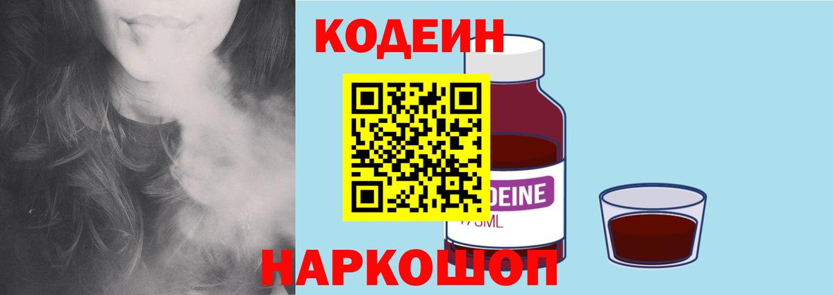 Codein Purple Drank  Серпухов 
