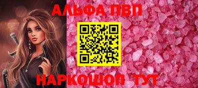 альфа пвп Апшеронск